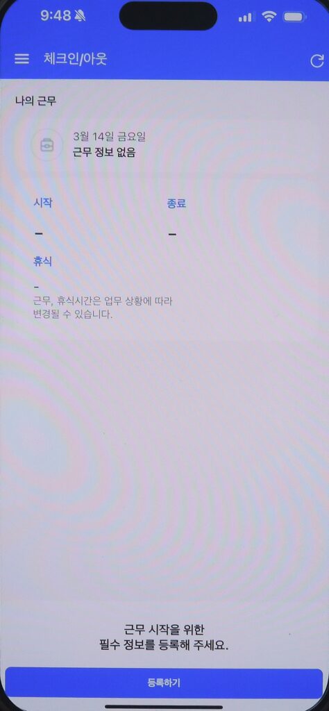 근무시작을 위한 필수 정보 등록