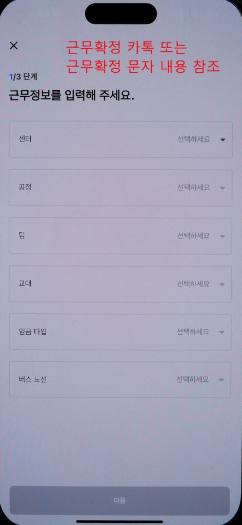 쿠펀치 사용법 - 근무정보 입력 방법