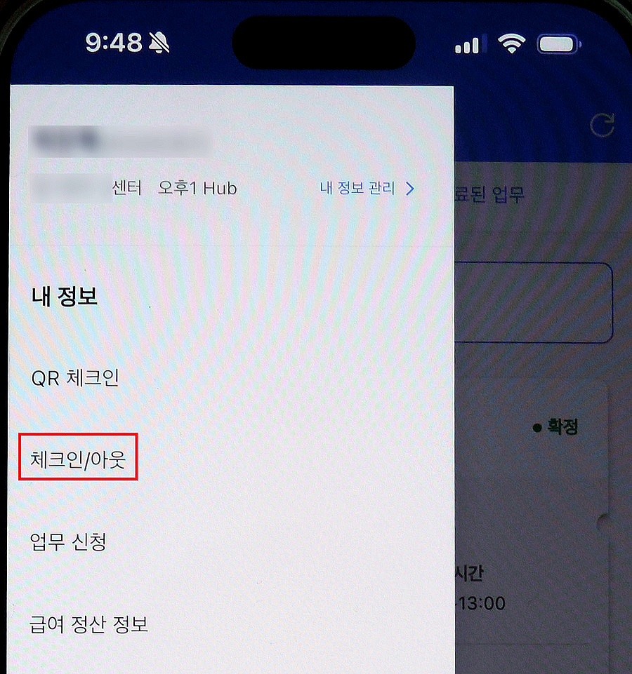 출퇴근 시 확인하는 체크인 체크아웃 메뉴