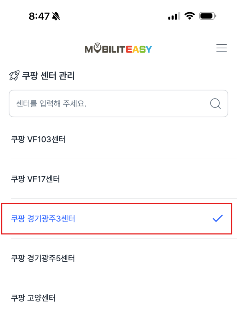 원하는 센터를 선택