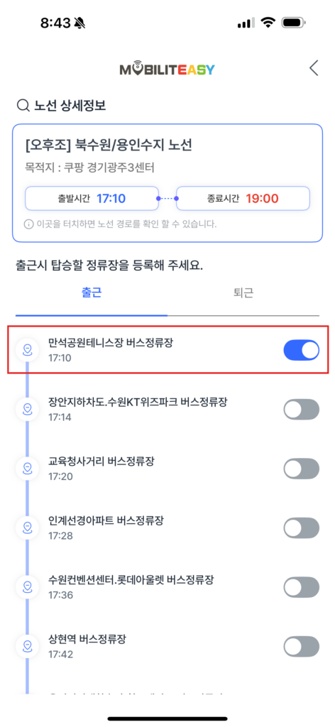 버스 정류장 선택