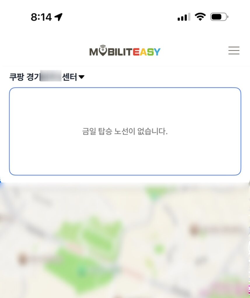 금일 탑승 노선이 없습니다.