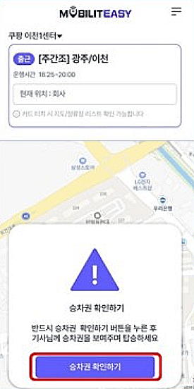 승차권 확인하기 버튼