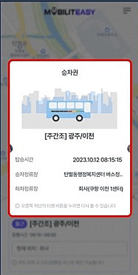 쿠팡 모빌리티지 승차권