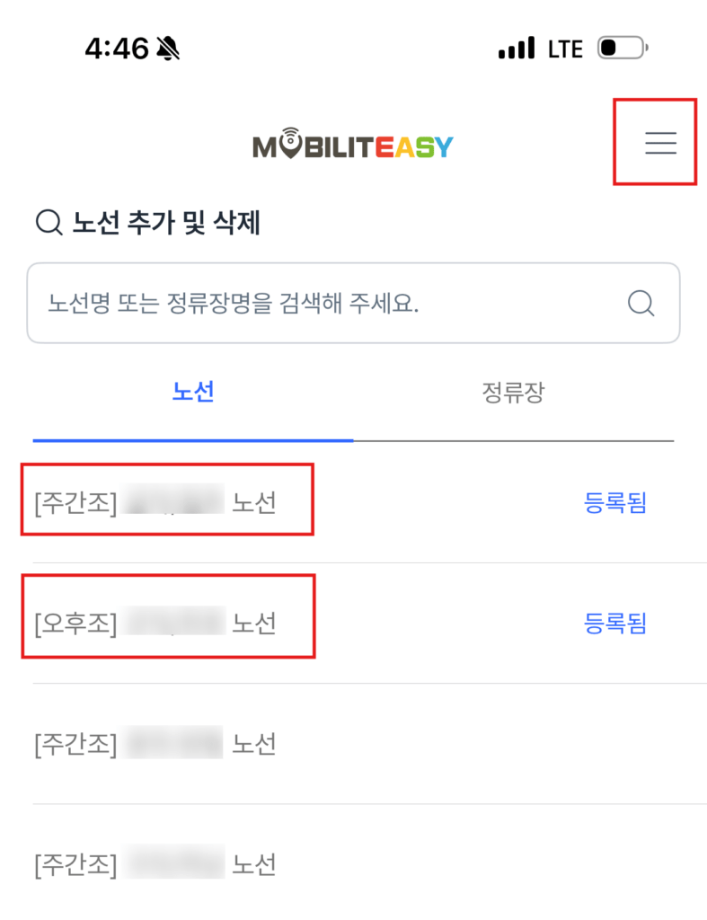 주간조, 오후조 노선 선택
