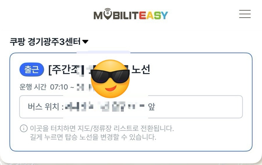 쿠팡 모빌리티지 - 출근 노선 - 버스 위치가 보인다.