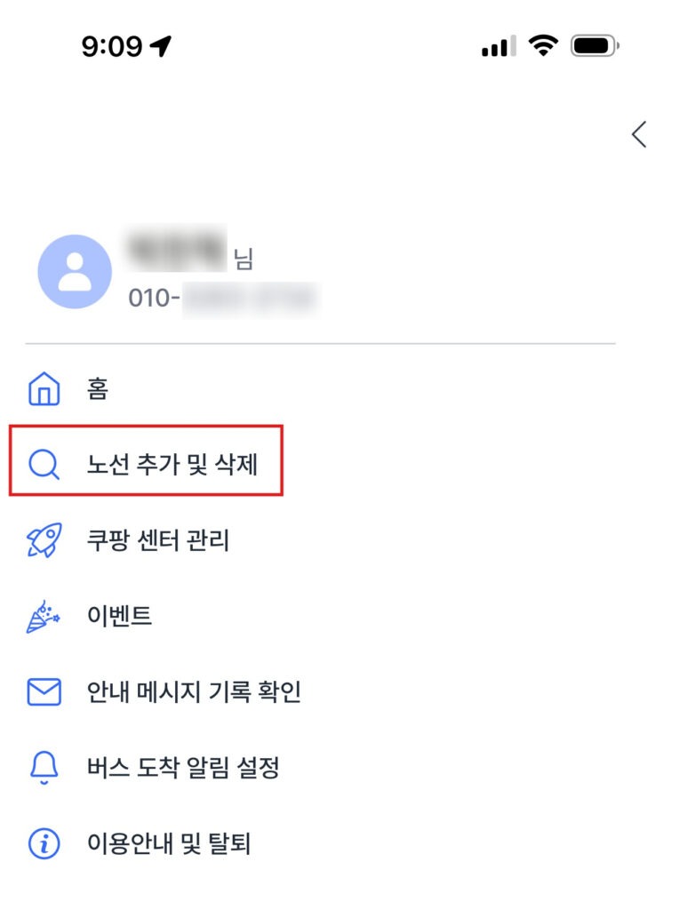 노선 추가 및 삭제 방법