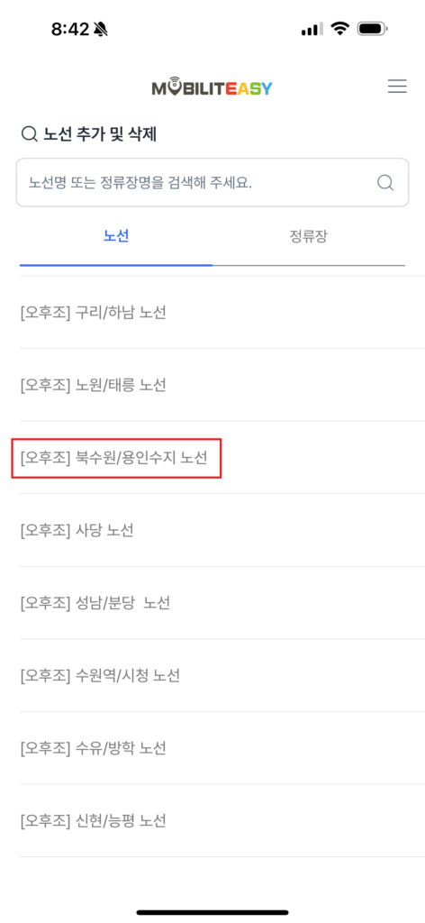 버스 노선 선택